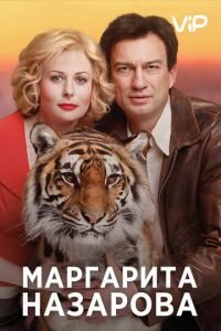 Маргарита Назарова (2016)