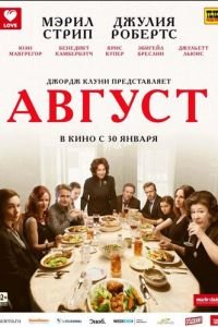   Август (2013)