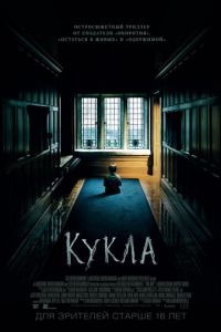   Кукла (2015)