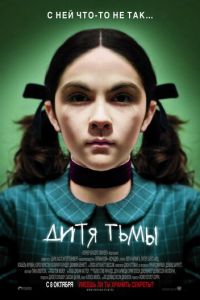   Дитя тьмы (2009)