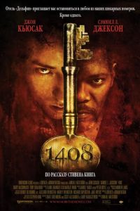   1408 (2007)