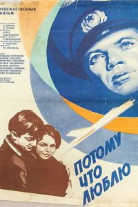 Потому что люблю (1974)