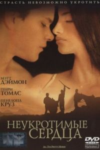 Неукротимые сердца (2000)