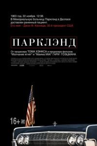   Парклэнд (2013)