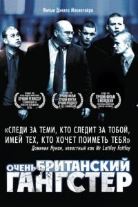 Очень британский гангстер (2007)