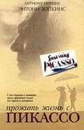 Прожить жизнь с Пикассо (1996)