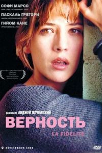 Верность (2000)