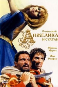   Анжелика и султан (1968)