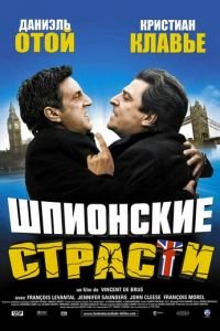 Шпионские страсти (2006)