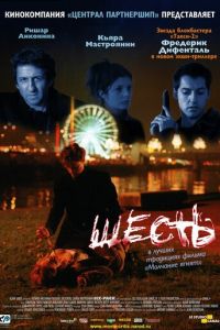 Шесть (2000)