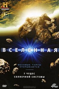 Вселенная: 7 чудес Солнечной системы (2010)