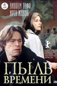 Пыль времени (2008)