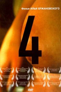 4 (2004)