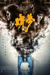 Искупление (2024)