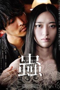 Пожирающие насекомые (2025)