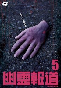 Хроники призраков 5 (2024)